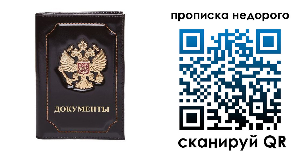 прописка поиск в Санкт-Петербурге