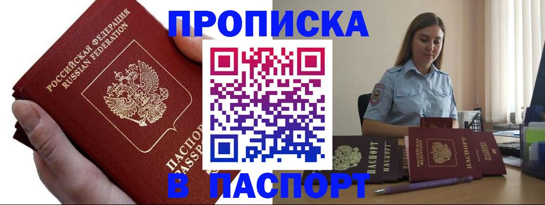 прописка для кредита в Санкт-Петербурге