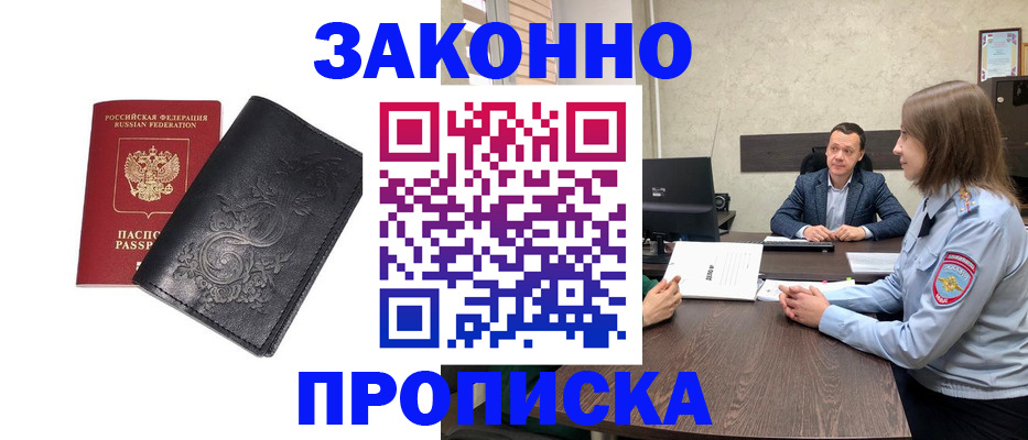прописка для работы в Санкт-Петербурге