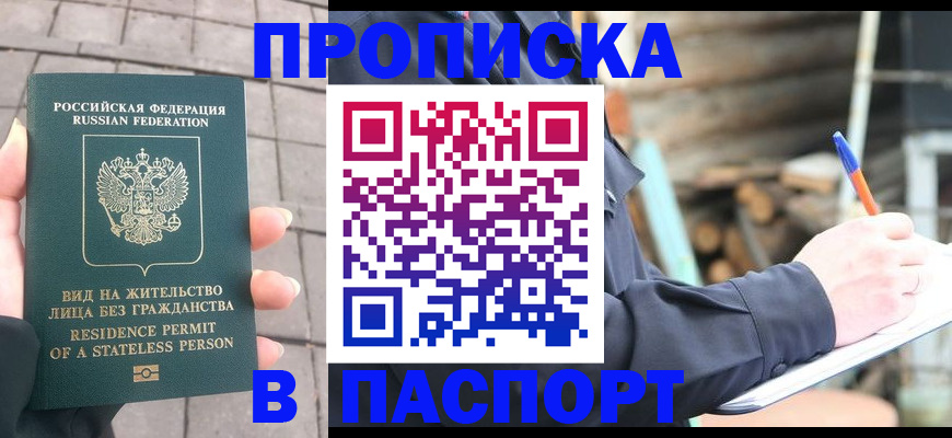 прописка гарантия в Санкт-Петербурге